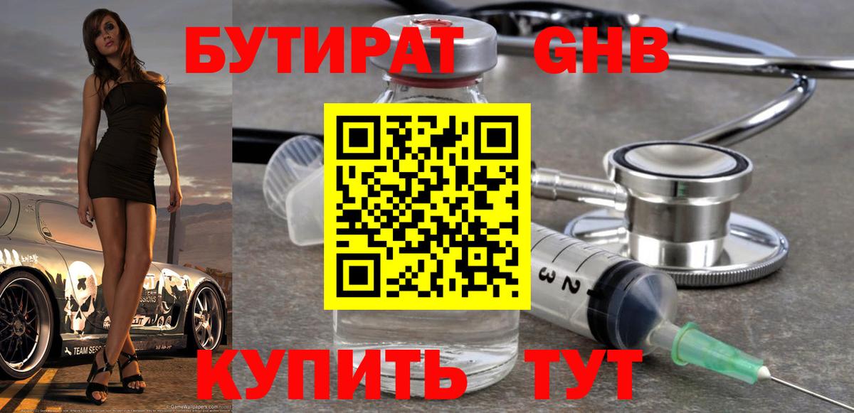 Лосино-Петровский  БУТИРАТ  Вход с VPN  БУТИРАТ жидкий экстази 