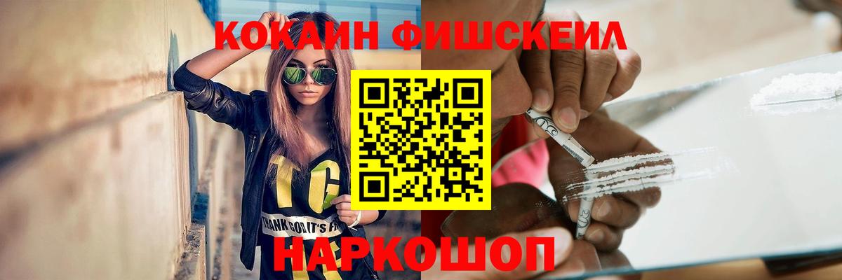 Cocaine Fish Scale  COCAIN 99%  купить  сайты  Лосино-Петровский  Вход с VPN 