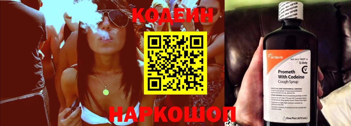 Codein Purple Drank Лосино-Петровский